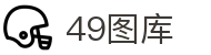 49图库 - 阐述49图库官网首页-永远领先的正版图库-49TUKU